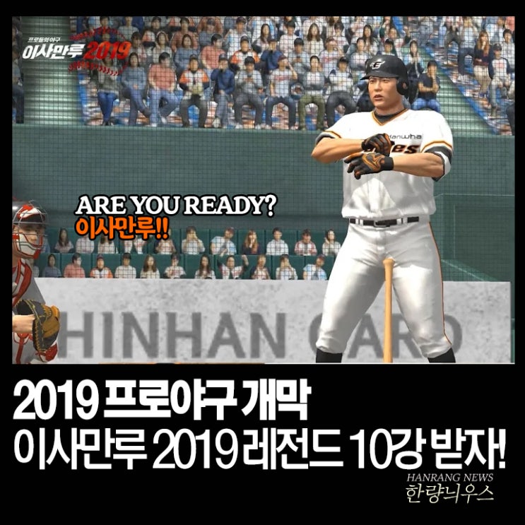  모바일 야구게임 이사만루2019, 프로야구 개막 이벤트 시작