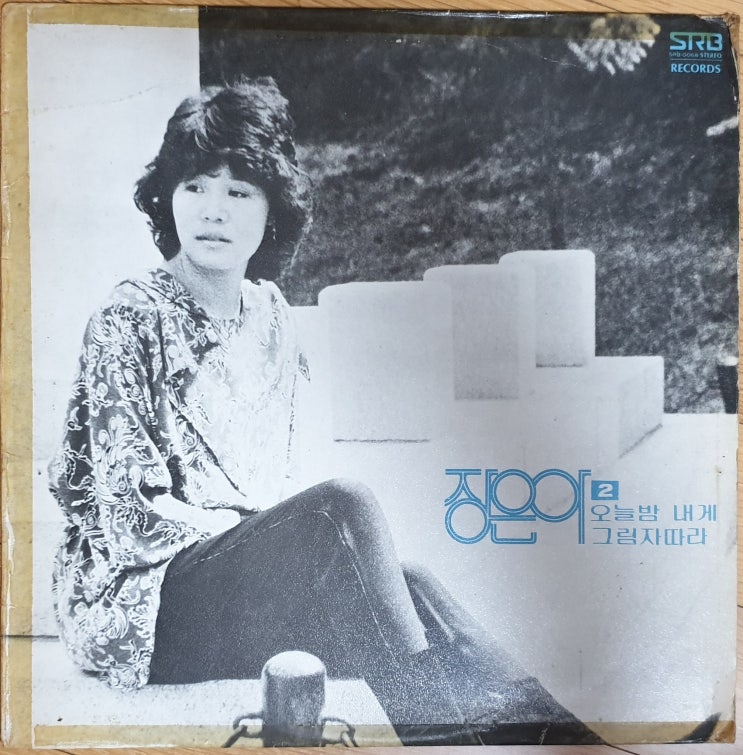  장은아 6집(서라벌 2집) '82년 LP