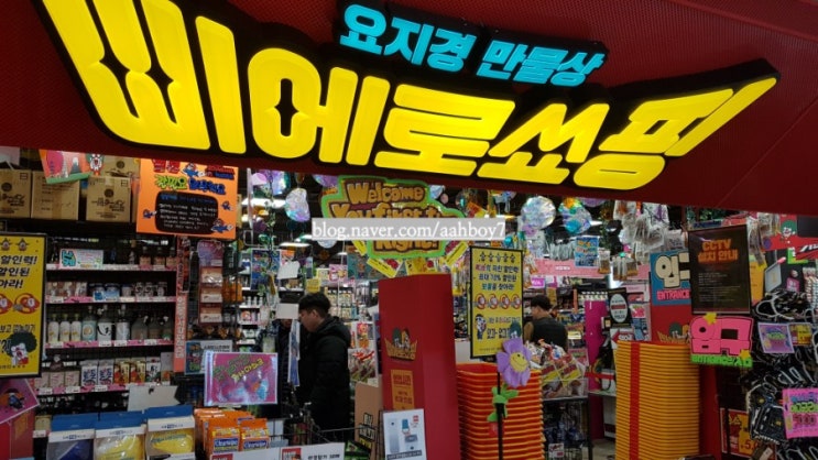  [폐점]요지경 만물상 삐에로쑈핑 W-mall