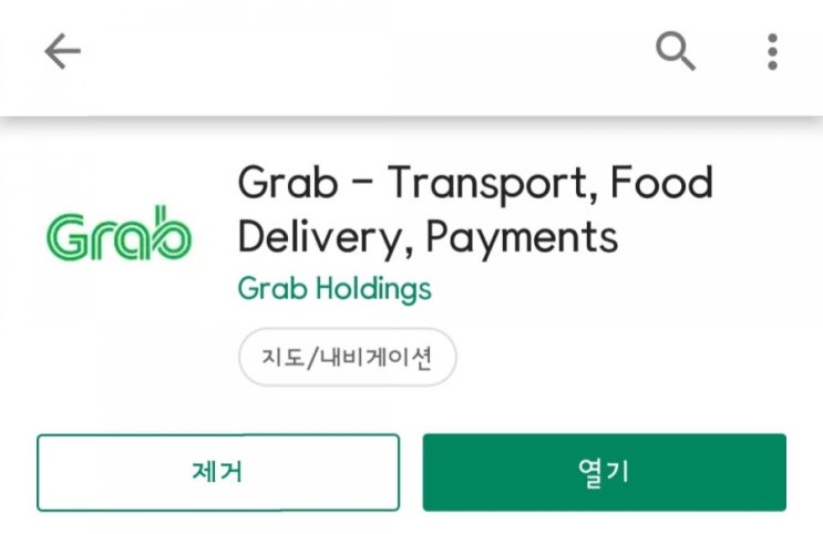  다낭-필수어플 Grab 가입하기