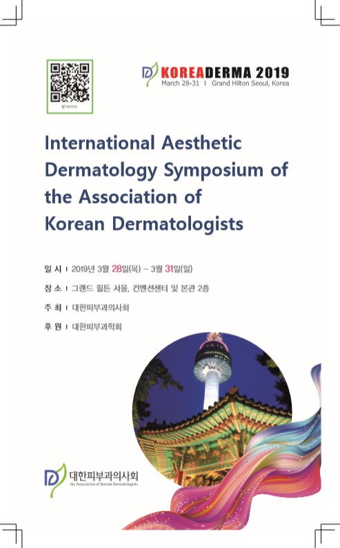  [잠실 연세힐피부과] 2019년 대한피부과의사회 주최 피부미용 국제심포지움 학술위원으로 위촉