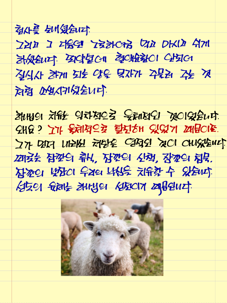 손글씨로 전하는 극동방송 오프닝 좋은아침 0322