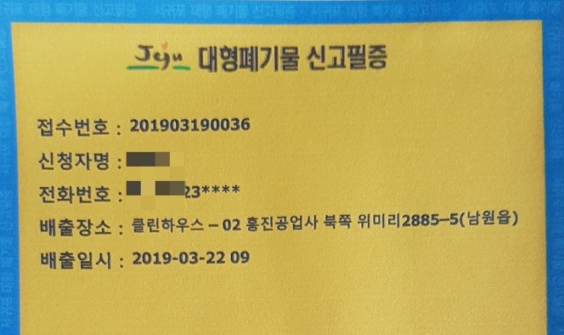 대형폐기물 신고 배출 인터넷 신청 방법(제주도 서귀포시)