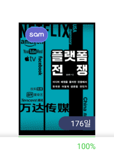  [플랫폼 전쟁 실독리뷰] 플랫폼 전쟁에서 이기려면?