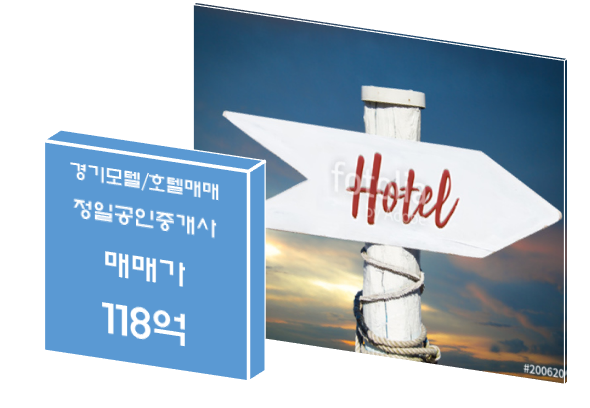  모텔매매 118억/역세권 번화가,경기 고양시 일산모텔매매