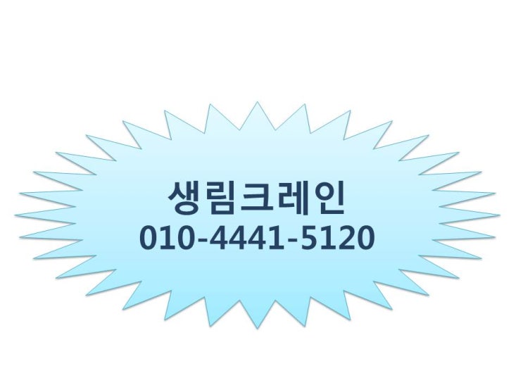 김해 생림면크레인도 유림크레인이 함께 합니다