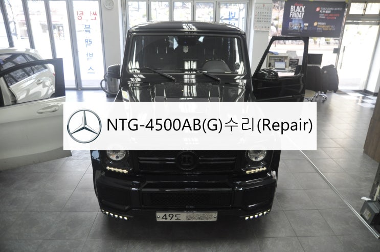  벤츠 G클래스 G바겐(브라부스튠) W463 G63amg NTG-4500AB(G) 화면깜빡임 화면불량 고장수리 - 수원 수입차 오디오 AV 모니터 수리전문 수원테크