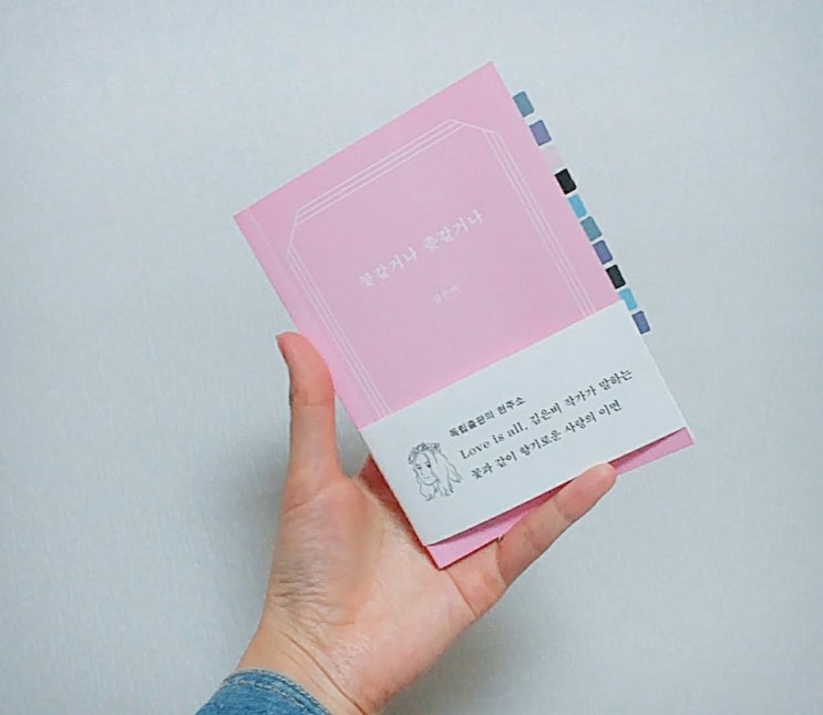  꽃 같거나 좆 같거나_김은비