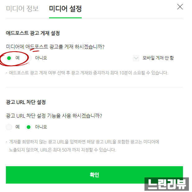  [느린 리뷰] 네이버 애드포스트 :: 애드포스트 승인 기준, 설정방법