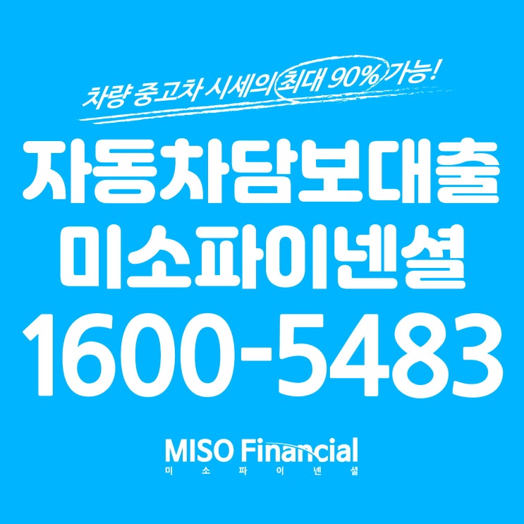 BMW 5시리즈 자동차입고담보대출