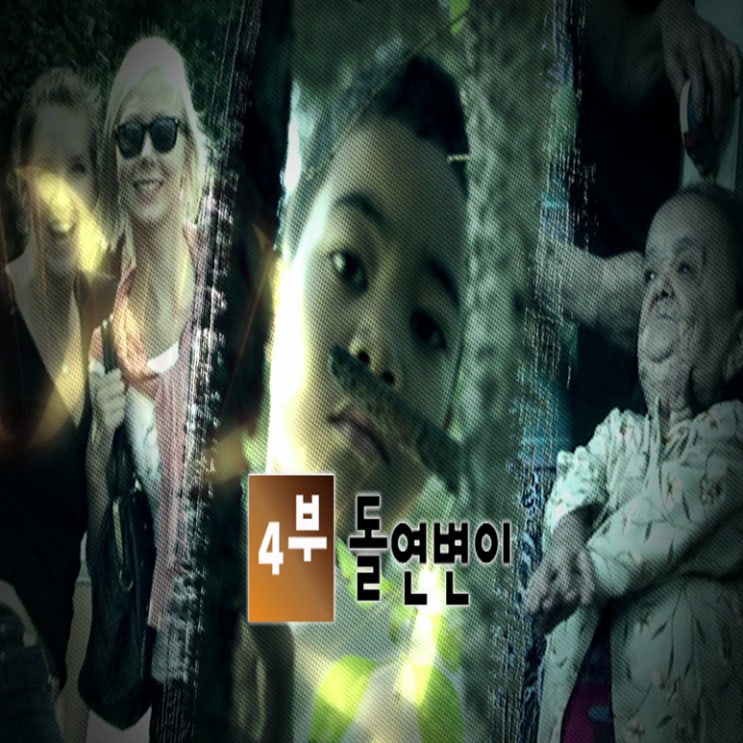  EBS다큐프라임 <다섯 개의 열쇠> 4부. 돌연변이_리뷰