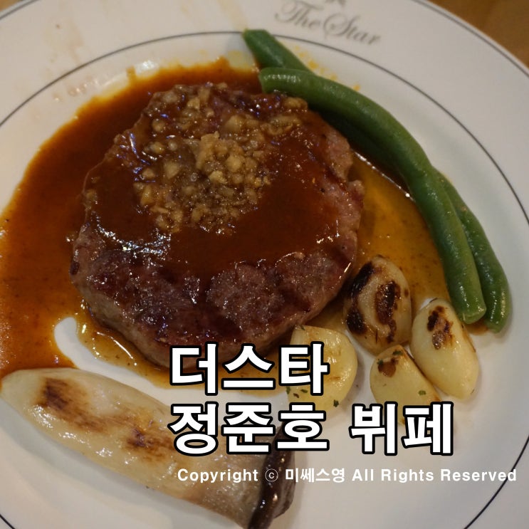 부산 서면 더스타 정준호 뷔페 솔직히 말해서 갈때마다 만족