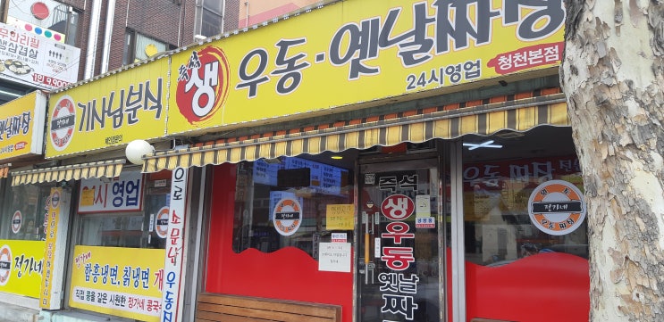 산곡동기사님분식 ,우동과김밥 후기