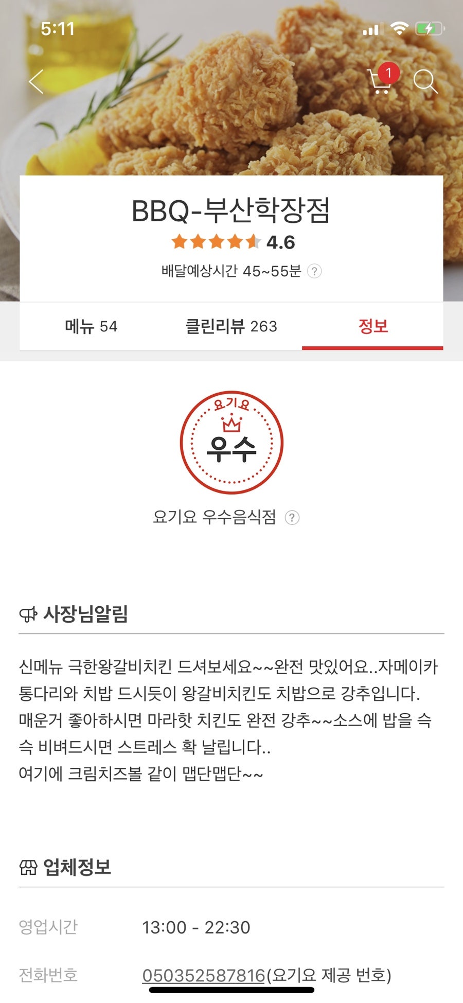 BBQ 부산학장점 사진 1