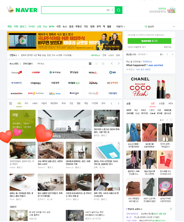  네이버 메인에 등극! 리빙N판에 소개되었어요.(온라인집들이)