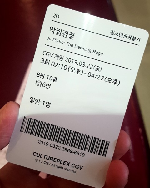  영화 [악질경찰] 리뷰 후기 .. 세월호 영화네.. 진격의 거인이 되서 청와대를 박살내고 싶다고. 박근혜가 왜 탄핵 되었는 데? 나쁜 놈 위에 더 나쁜 놈 (스포 O) (결말 O)