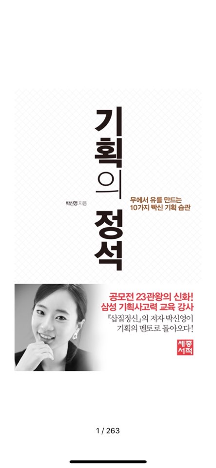  [책씹먹] 기획의 정석 분해 ②