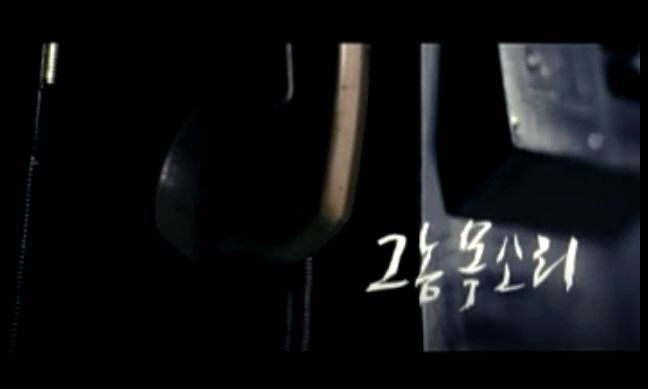  영화 그놈 목소리 1991년 실화 설경구 김남주 김영철 강동원