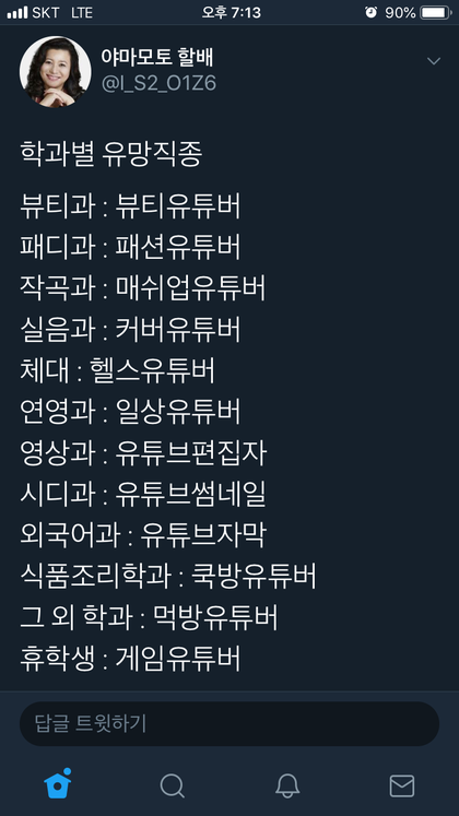  학과별 유망직종
