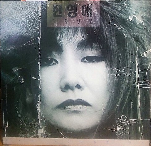  판매완료.한영애 LP 한영애 1992 - 말도안돼,이어도 LP