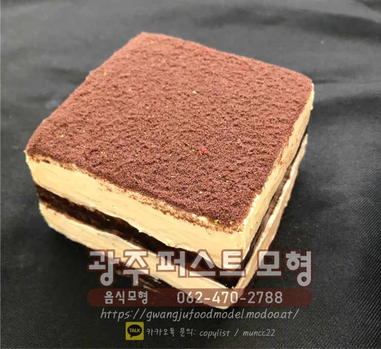  ☆티라미슈모형☆-광주음식모형, 모형음식, 디저트모형, 카페홍보, 카페모형