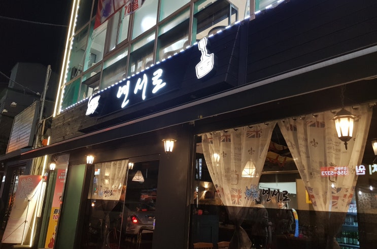  연신내 술집 맛집 *연서로*