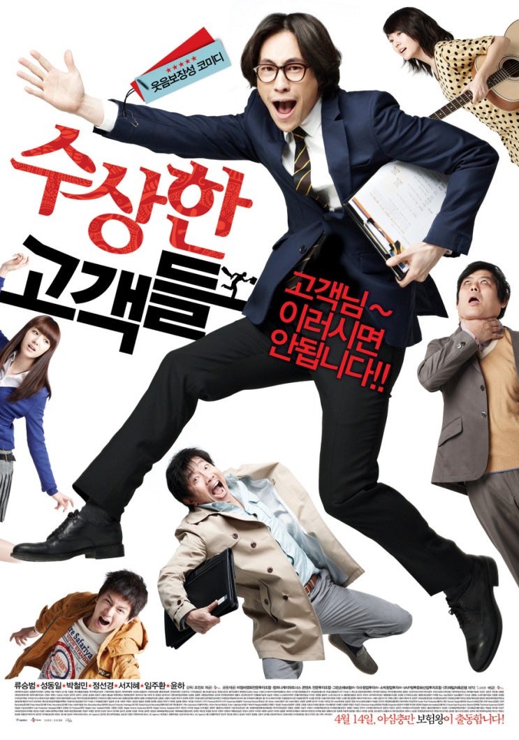 190321 「영화」 수상한 고객들 (Suspicious Customers, 2011)