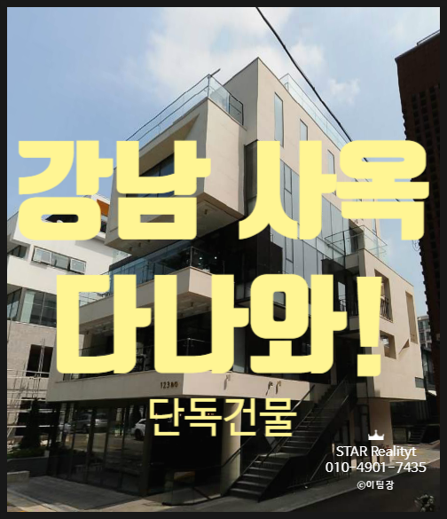  여기에 다있습니다. 단독 건물 전층 사용하는 강남 서초 사옥 통임대