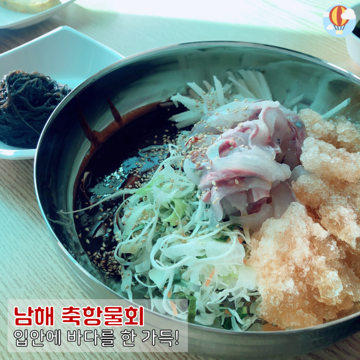  남해 물회, 매운탕, 헐스밴드, 광양 매화축제