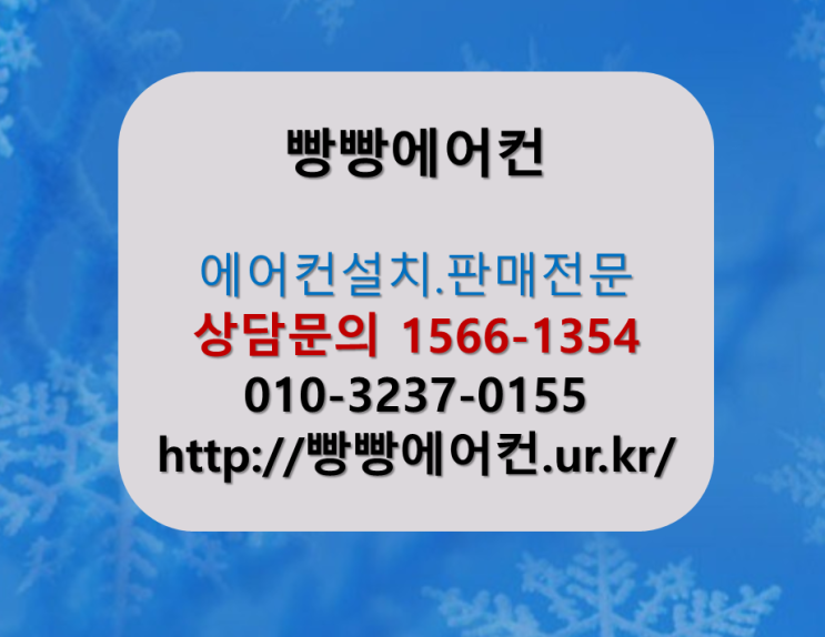  도림동에어컨설치 완벽하게딱~