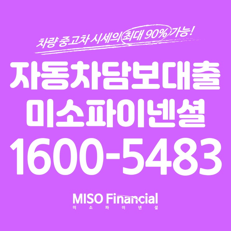  I40 입고자동차담보대출