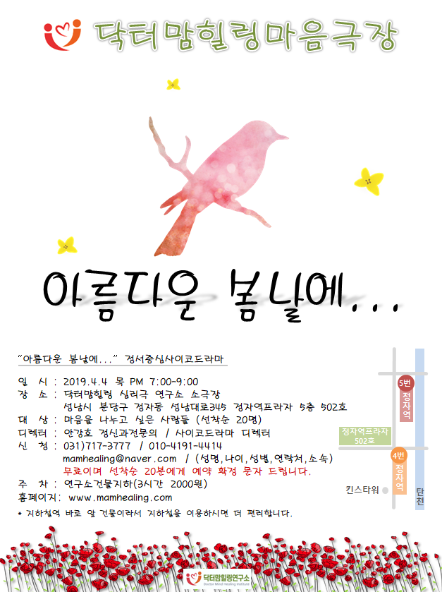  시민을 위한 사이코드라마 " 아름다운 봄날에... "