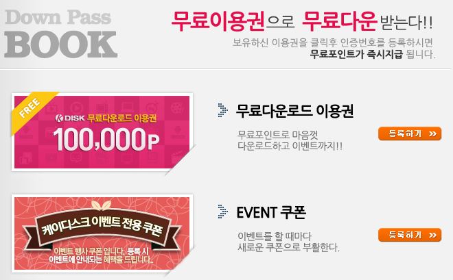  케이디스크 무료쿠폰 누구나 등록 이벤트쿠폰