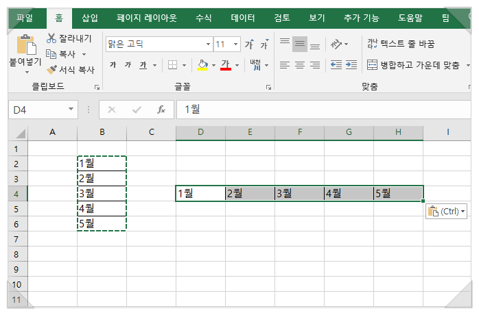 [엑셀(Excel) - 02] 초보자를 위한 엑셀 기초, 행과 열 바꾸기 : 네이버 블로그