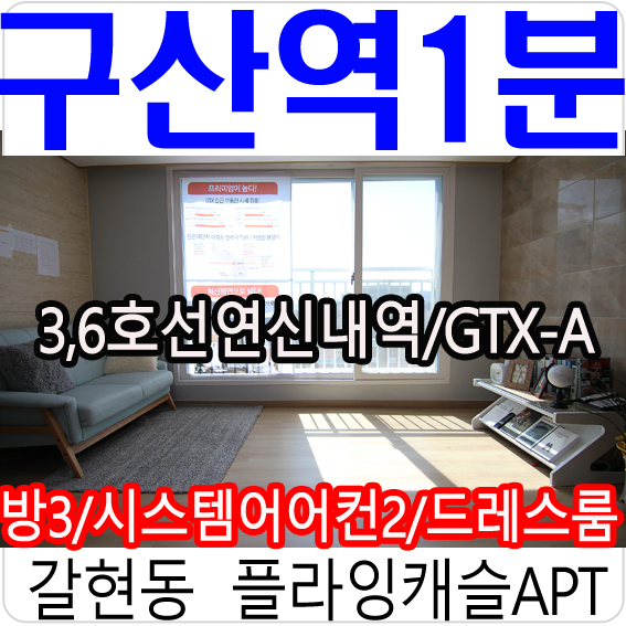  연신내신축아파트 플라잉캐슬 꼭 보셔야합니다~!!