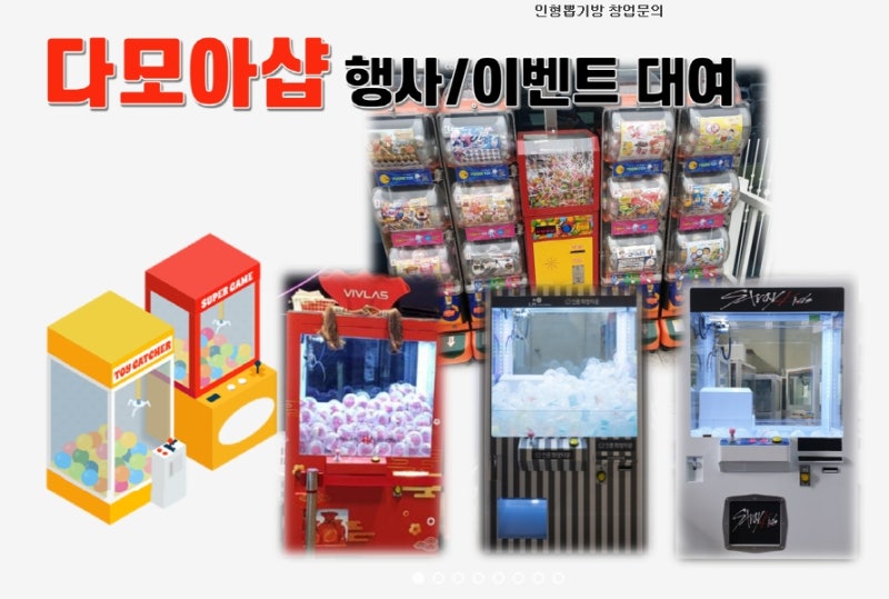대여 렌탈 행사장 이벤트 인형뽑기기계 캡슐뽑기기계 랩핑 브랜딩 - catwn