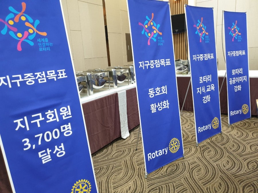 국제로타리 2019-20년도 3700지구 회장 총무 연수회 및 지구 보조금 관리 세미나 참석 현장 사진 3