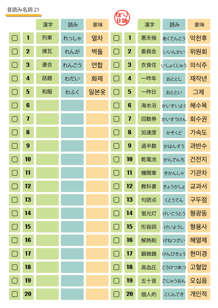  [JLPT N2][단어장]음독명사21-23 독음&의미