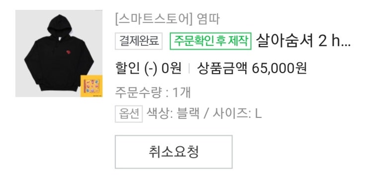  염따 프리오더 후드티 플렉스 해버렸지 뭐야?