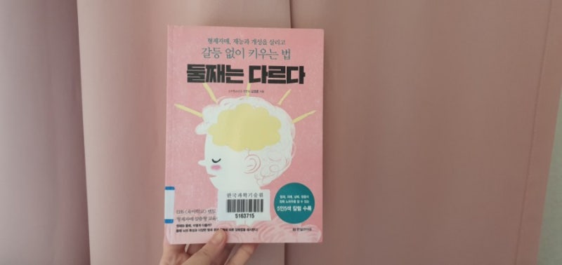 둘째 아이는 다르다 / 싸우지 않고 배려하는 남매 사이 / 남매는 팀이다 / 두 아이의 육아 수업이 두 배로 쉬워진다