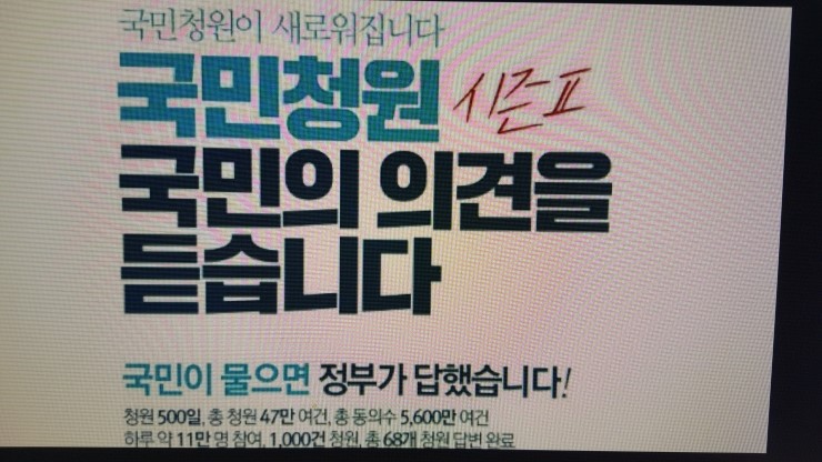  [국민청원 개나소나] 청와대 도움 요청 참여인원 숫자를 보고 느껴라