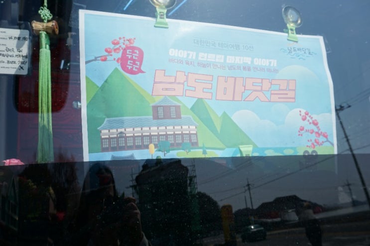  [이야기 런트립 마지막 이야기]  남도 바닷길- 순천