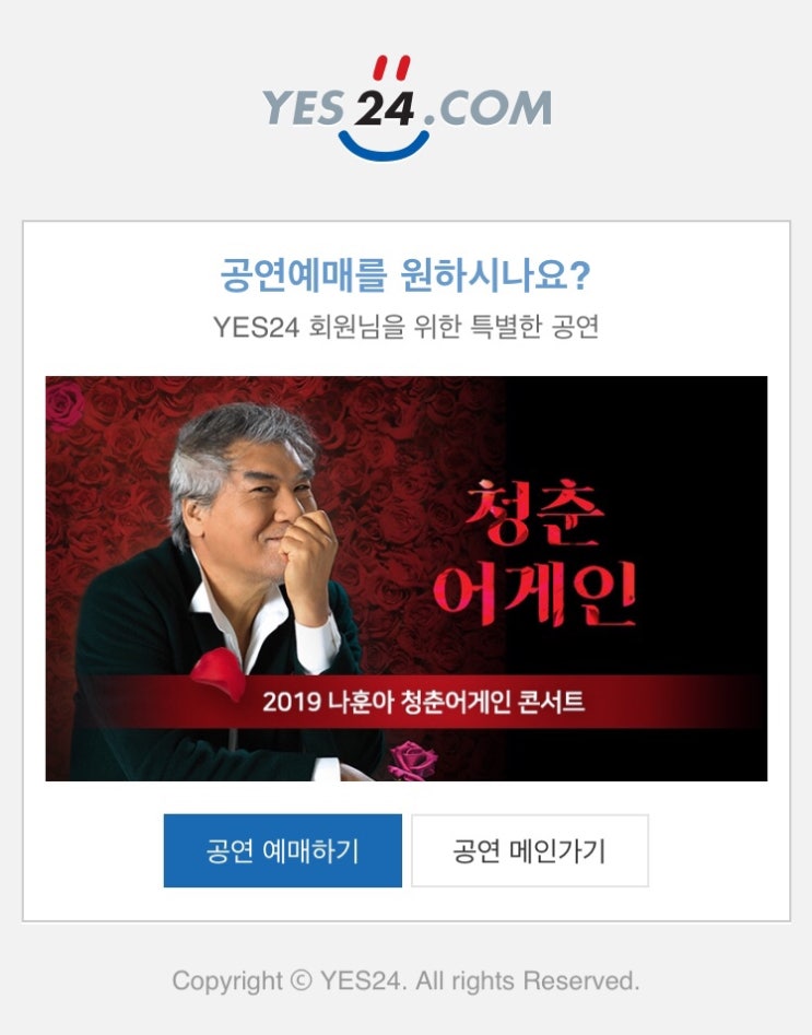 2019 나훈아 콘서트 청춘어게인 일정 및 티켓예매(부제: 여전히 빡세다)