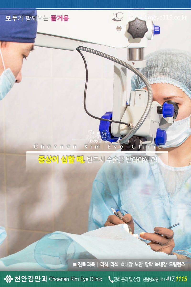돋보기 내장 레이저 수술 만족도가 높은 곳
