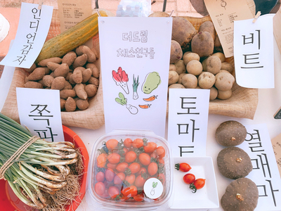  더드림 채소친구들과 플리마켓