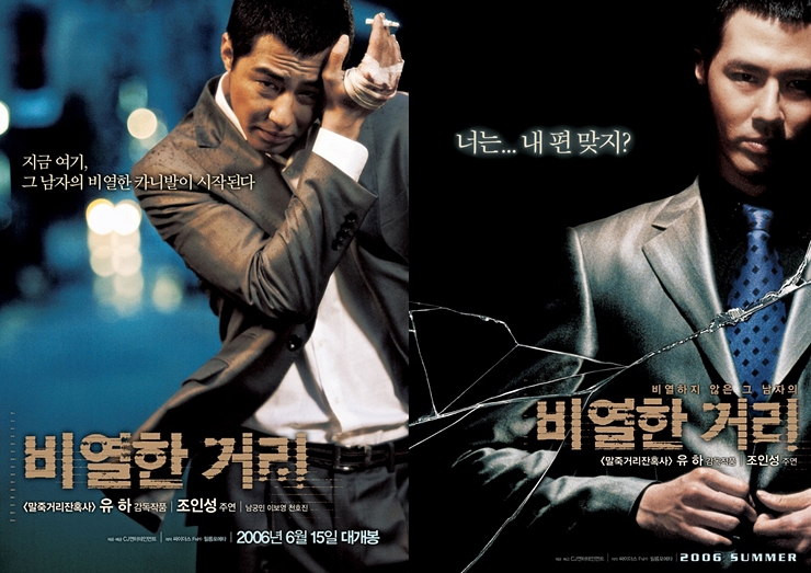 비열한거리 다시보는곳 (조인성 남궁민 이보영)