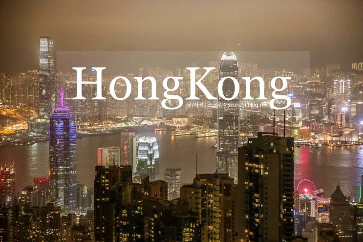 홍콩 여행 필수코스 빅토리아피크, 피크트램 패스트트랙 가격 및 할인팁