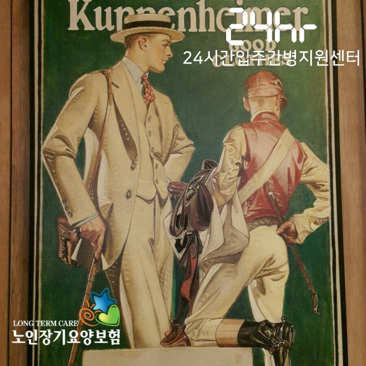 24시간 입주요양 이용방법, 장기요양4등급 혜택