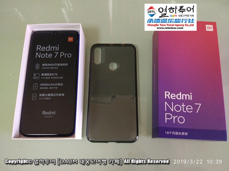 100위안 (17,000원)으로 구매한 샤오미 최신폰, 홍미노트7프로 (REDMI NOTE7 PRO) 구매후기 - 개봉기