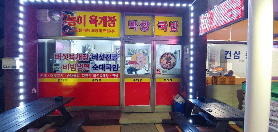 청천순대촌 사진 2